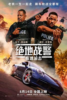绝地战警:疾速追击图片 绝地战警:疾速追击图片