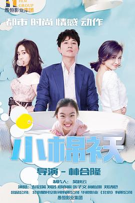 小棉袄2018图片