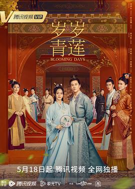 岁岁青莲图片 岁岁青莲图片