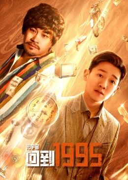 元宇宙·回到1995图片 元宇宙·回到1995图片