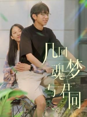 几回魂梦与君同图片 几回魂梦与君同图片
