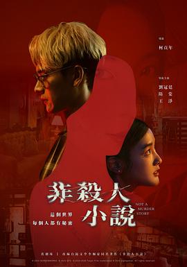 非杀人小说图片 非杀人小说图片