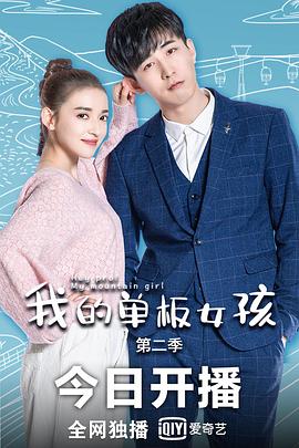 我的单板女孩第二季图片 我的单板女孩第二季图片