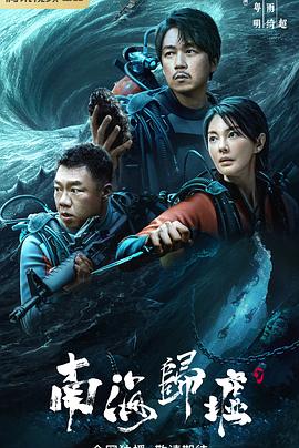 南海归墟图片 南海归墟图片
