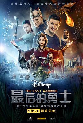 最后的勇士图片 最后的勇士图片