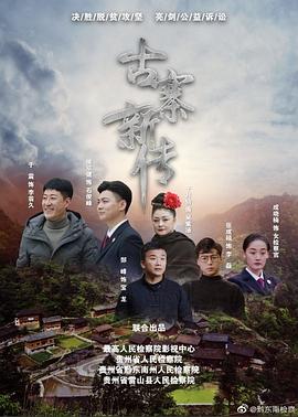 石俊峰办案记图片 石俊峰办案记图片