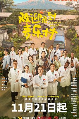 欢迎来到麦乐村图片