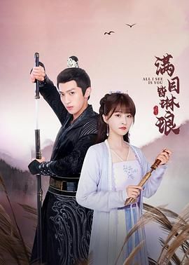 满目皆琳琅图片