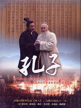 孔子2010图片 孔子2010图片