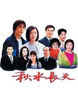 秋水长天图片