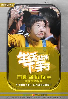 生活对我下手了图片 生活对我下手了图片