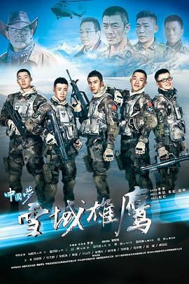 雪域雄鹰图片 雪域雄鹰图片
