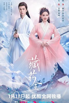 藏药令图片 藏药令图片
