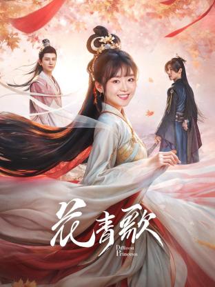 花青歌图片 花青歌图片