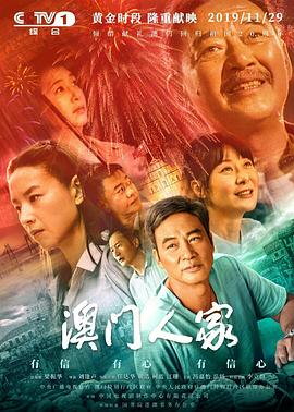 澳门人家图片 澳门人家图片