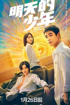 明天的少年图片