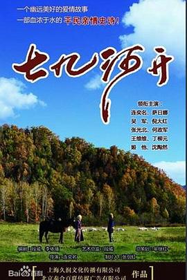 七九河开图片 七九河开图片