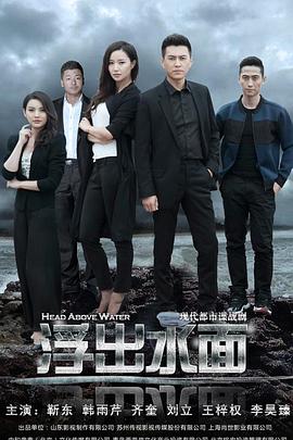 守卫者·浮出水面图片