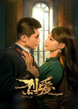 烈爱图片 烈爱图片