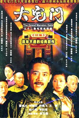 大宅门2图片 大宅门2图片