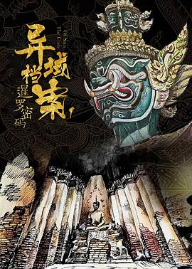 暹罗密码图片 暹罗密码图片