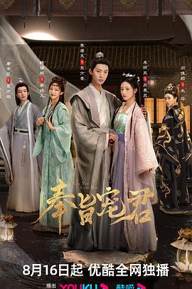 奉旨宠君图片 奉旨宠君图片