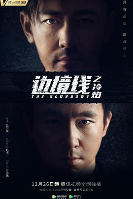 边境线之冷焰图片 边境线之冷焰图片