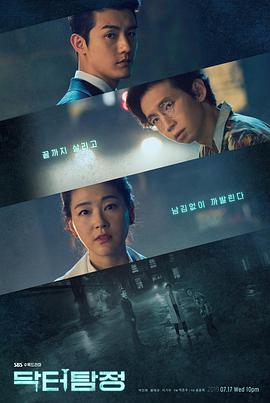 侦探医生图片 侦探医生图片