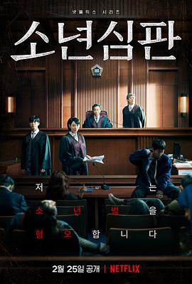 少年法庭图片