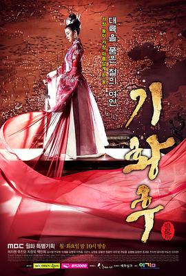 奇皇后图片 奇皇后图片