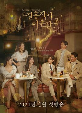 婚词离曲第一季图片 婚词离曲第一季图片