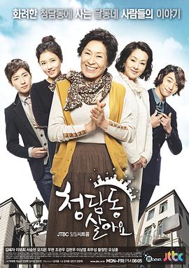 住在清潭洞图片