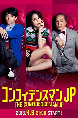行骗天下JP图片 行骗天下JP图片