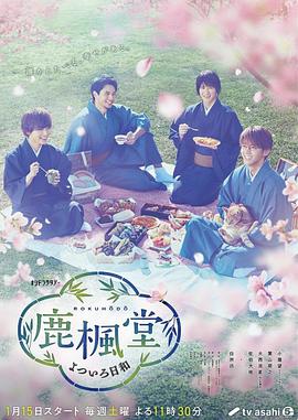 鹿枫堂四色日和图片