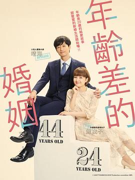 年龄差婚姻图片 年龄差婚姻图片