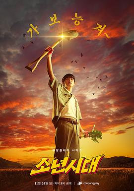 少年时代剧版图片 少年时代剧版图片