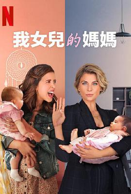 我女儿的妈妈图片 我女儿的妈妈图片