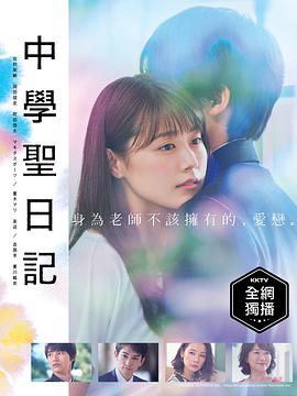 中学圣日记图片 中学圣日记图片