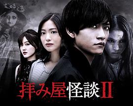 驱魔怪谈2图片 驱魔怪谈2图片