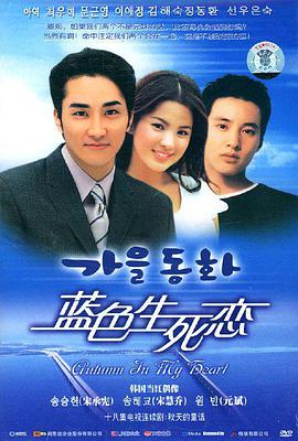 蓝色生死恋2000图片