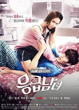 急诊男女图片 急诊男女图片