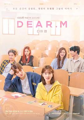 恋爱播放列表Dear.M图片