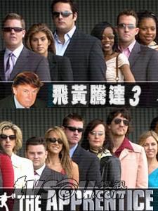 飞黄腾达第三季图片 飞黄腾达第三季图片