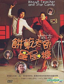 饼干老师星星糖图片