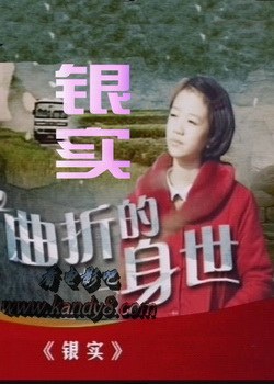 银实图片 银实图片