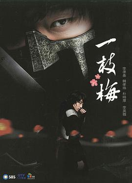 一枝梅图片