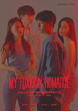 MyFuxxxxxRomance图片 MyFuxxxxxRomance图片