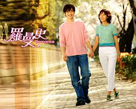 罗曼史2002图片 罗曼史2002图片
