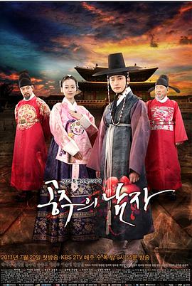 公主的男人图片 公主的男人图片