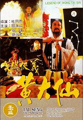 黄大仙图片 黄大仙图片